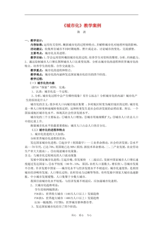 高中地理2.3　城市化　　教案5人教版必修2