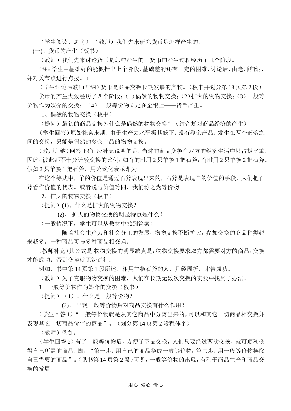高一政治《经济常识》货币的产生和本质_第2页