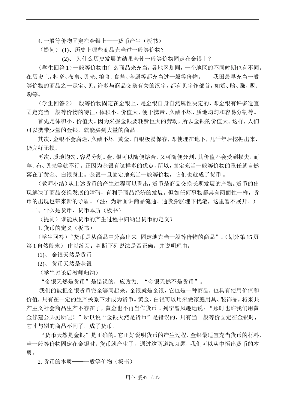 高一政治《经济常识》货币的产生和本质_第3页