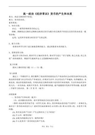 高一政治《经济常识》货币的产生和本质