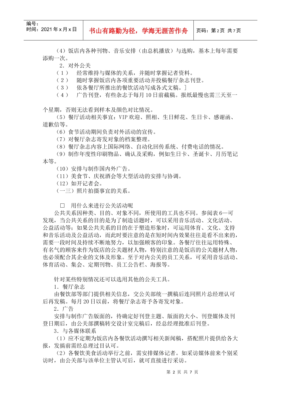 创造成功的餐饮品牌之六：如何应对市场_第2页