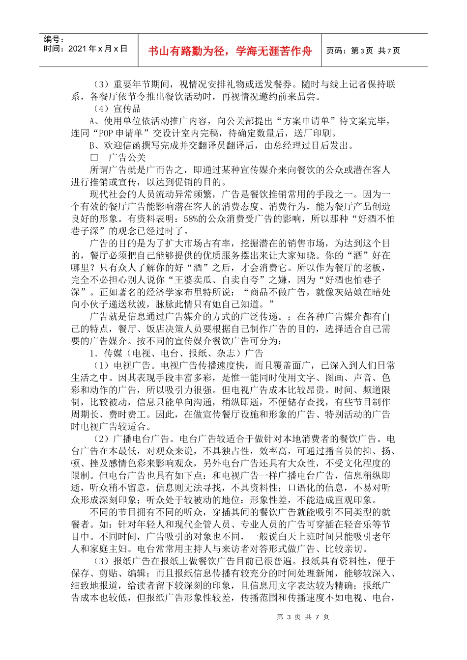 创造成功的餐饮品牌之六：如何应对市场_第3页