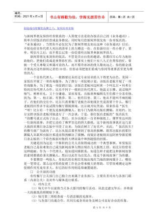 创造成功的餐饮品牌之六：如何应对市场