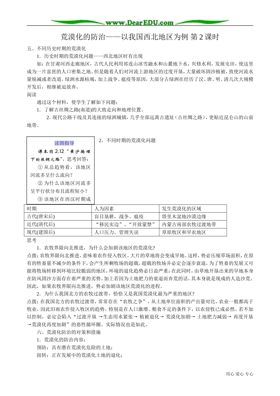 高中地理必修3荒漠化的防治(2)_第1页