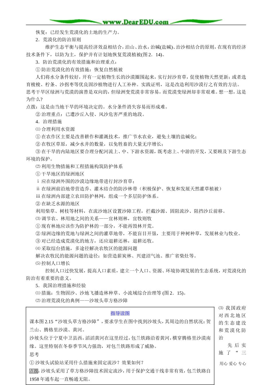 高中地理必修3荒漠化的防治(2)_第2页