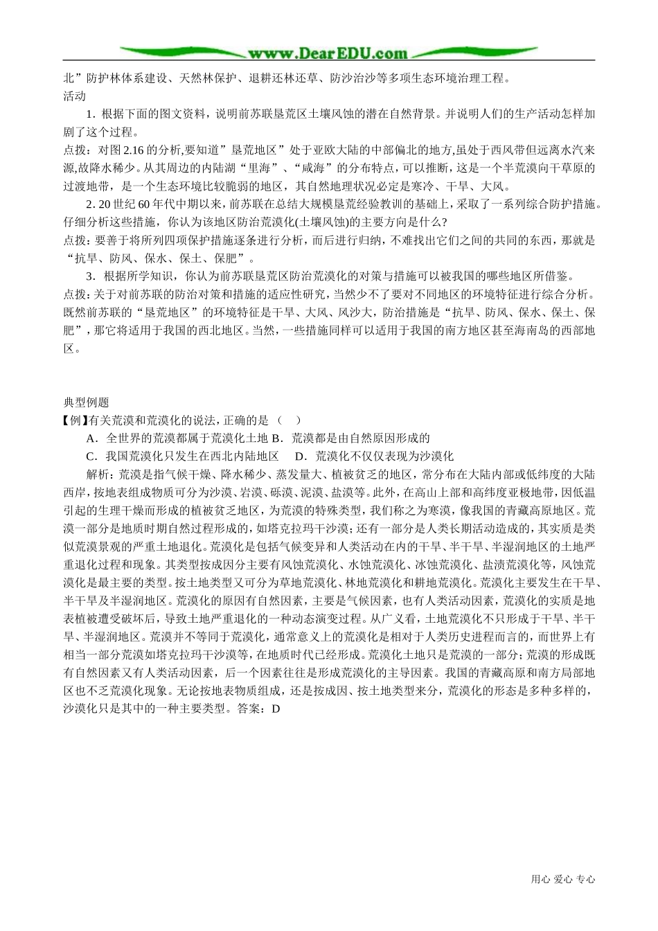 高中地理必修3荒漠化的防治(2)_第3页