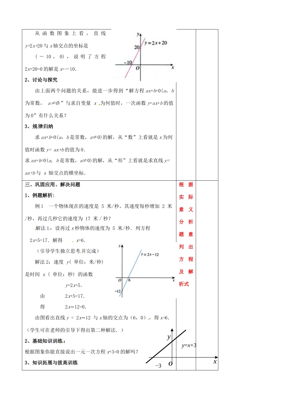 辽宁省大连市第七十六中学八年级数学上册 第十四章 14.3 一次函数与一元一次方程教案 新人教版_第2页
