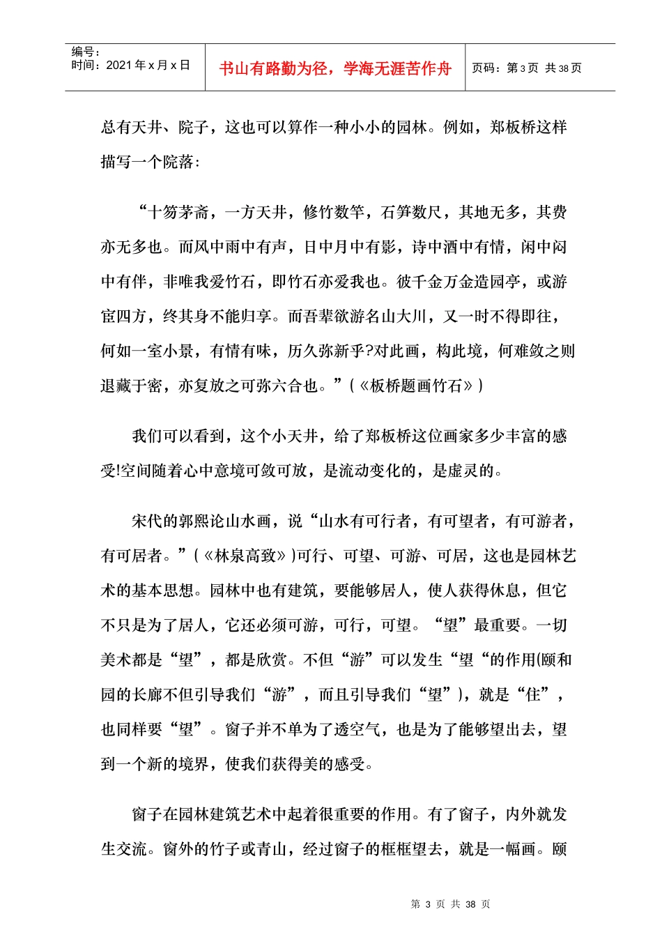 中国和国外的园林建筑艺术概述_第3页