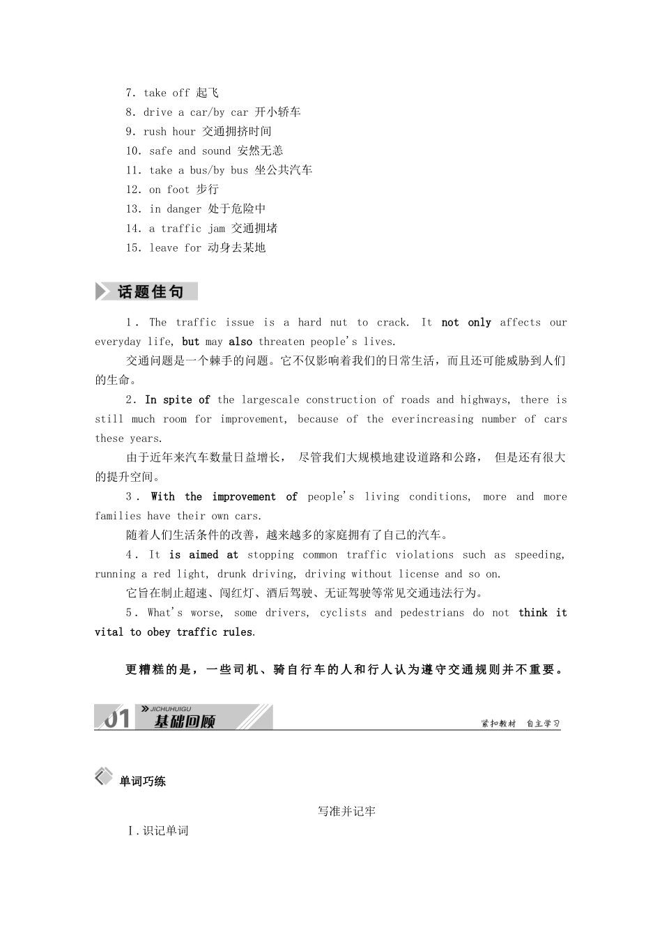 高考英语一轮总复习 Module 2 Traffic Jam（教师用书）教案 外研版必修4-外研版高三必修4英语教案_第2页