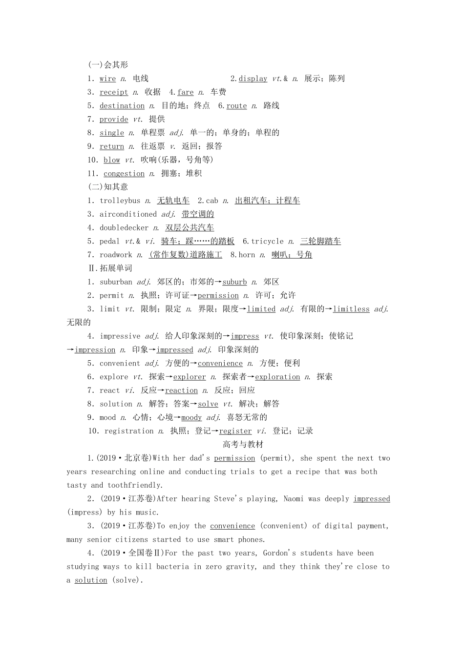 高考英语一轮总复习 Module 2 Traffic Jam（教师用书）教案 外研版必修4-外研版高三必修4英语教案_第3页