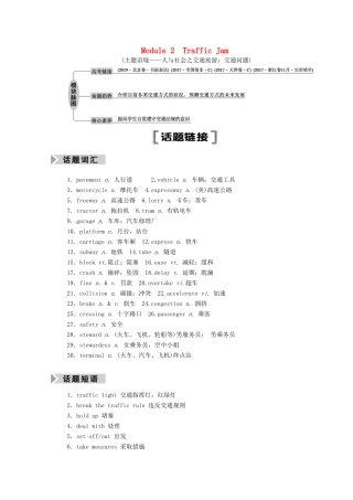 高考英语一轮总复习 Module 2 Traffic Jam（教师用书）教案 外研版必修4-外研版高三必修4英语教案