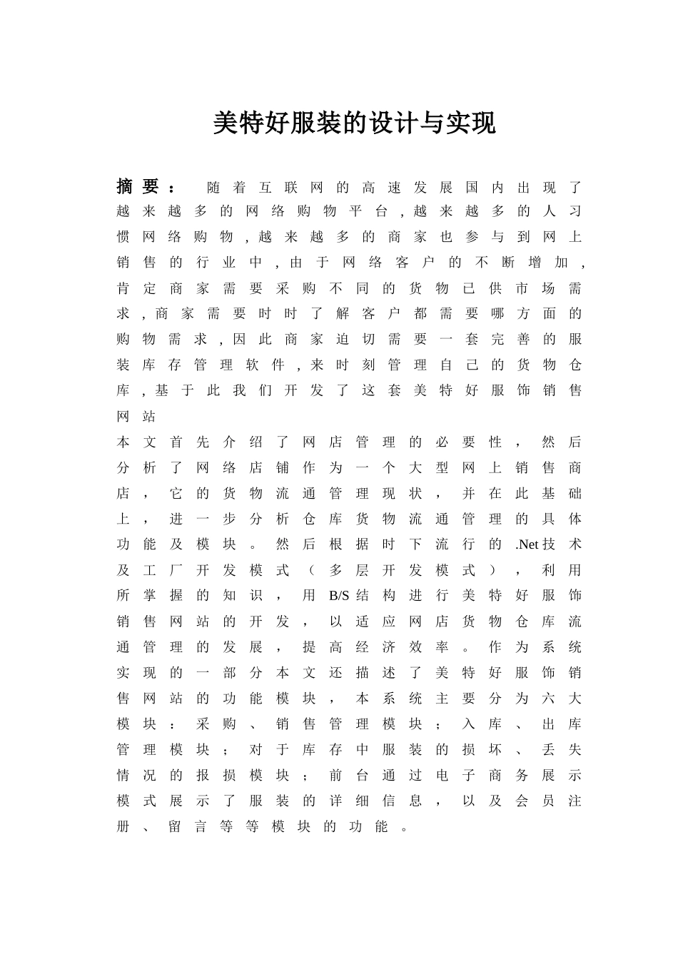 aspnet美特好服装的设计与实现_第2页