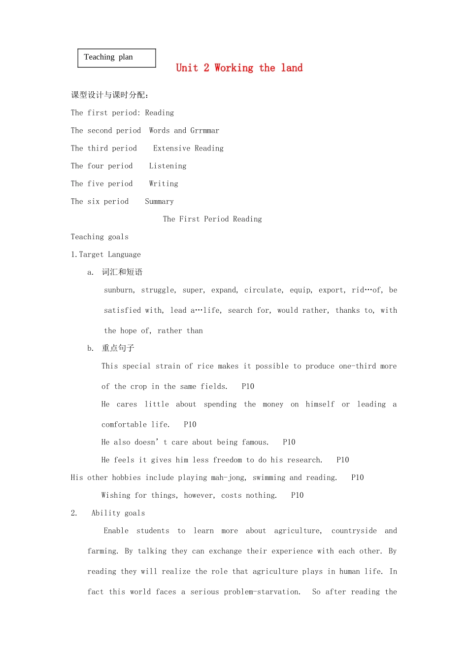 高中英语 Unit 2《Working the land》教案（1） 新人教版必修4_第1页