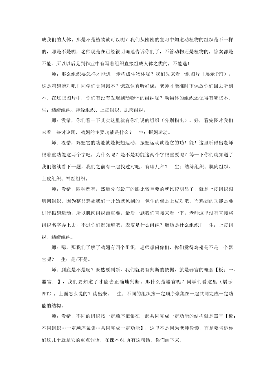 七年级生物上册 第4章 第2节 生物体的器官和系统教案1 北师大版_第2页