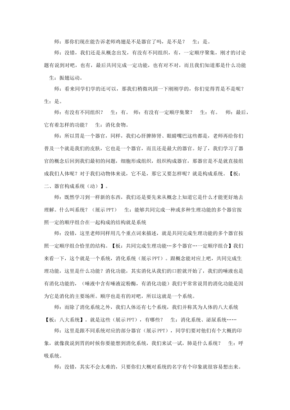 七年级生物上册 第4章 第2节 生物体的器官和系统教案1 北师大版_第3页