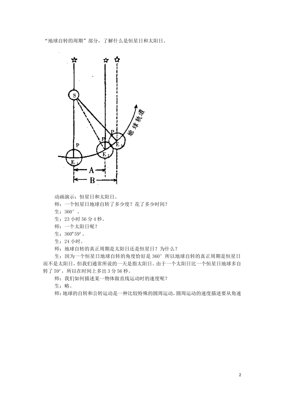 《地球的运动》教案（3）_第2页