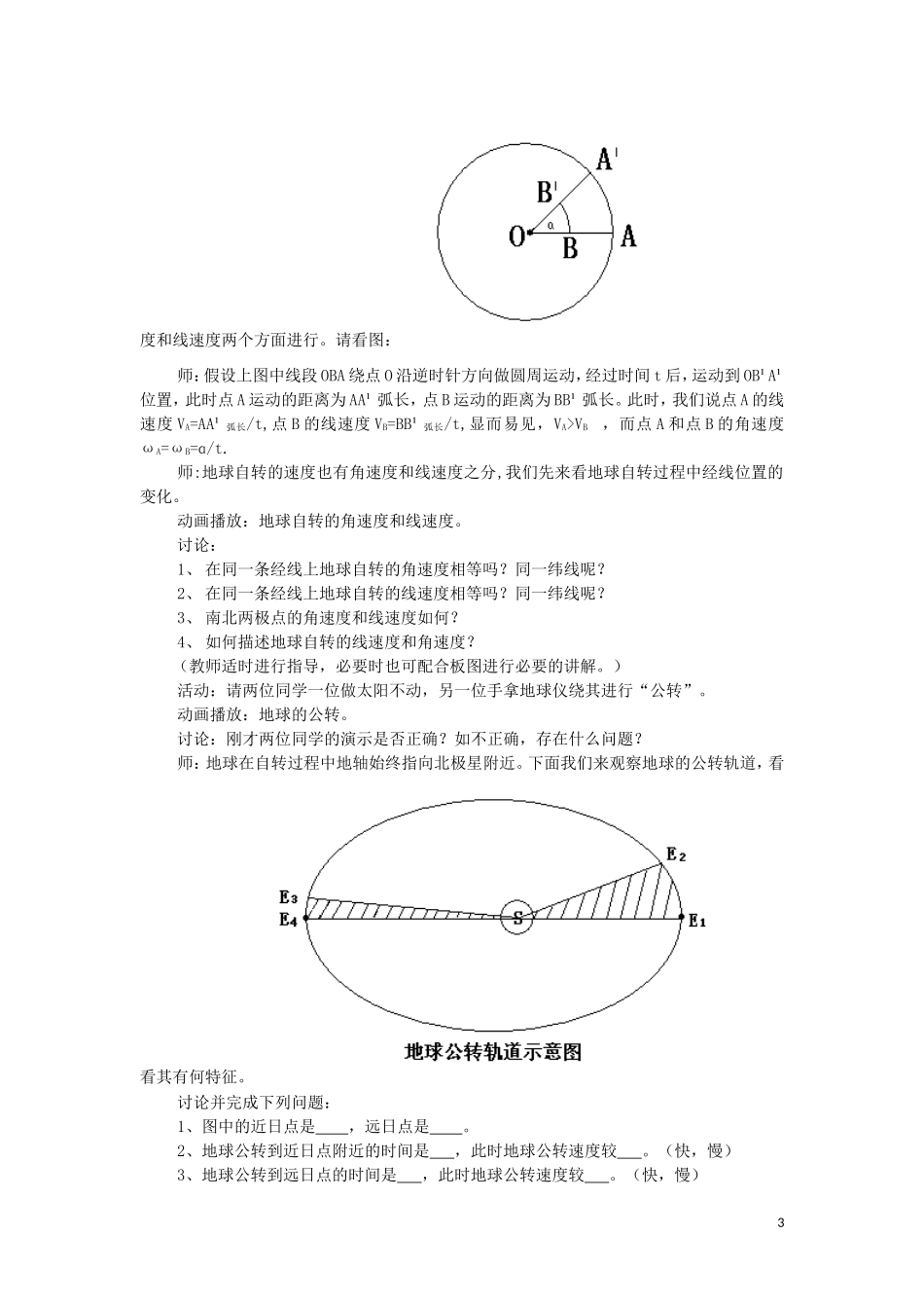 《地球的运动》教案（3）_第3页