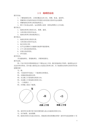 《地球的运动》教案（3）