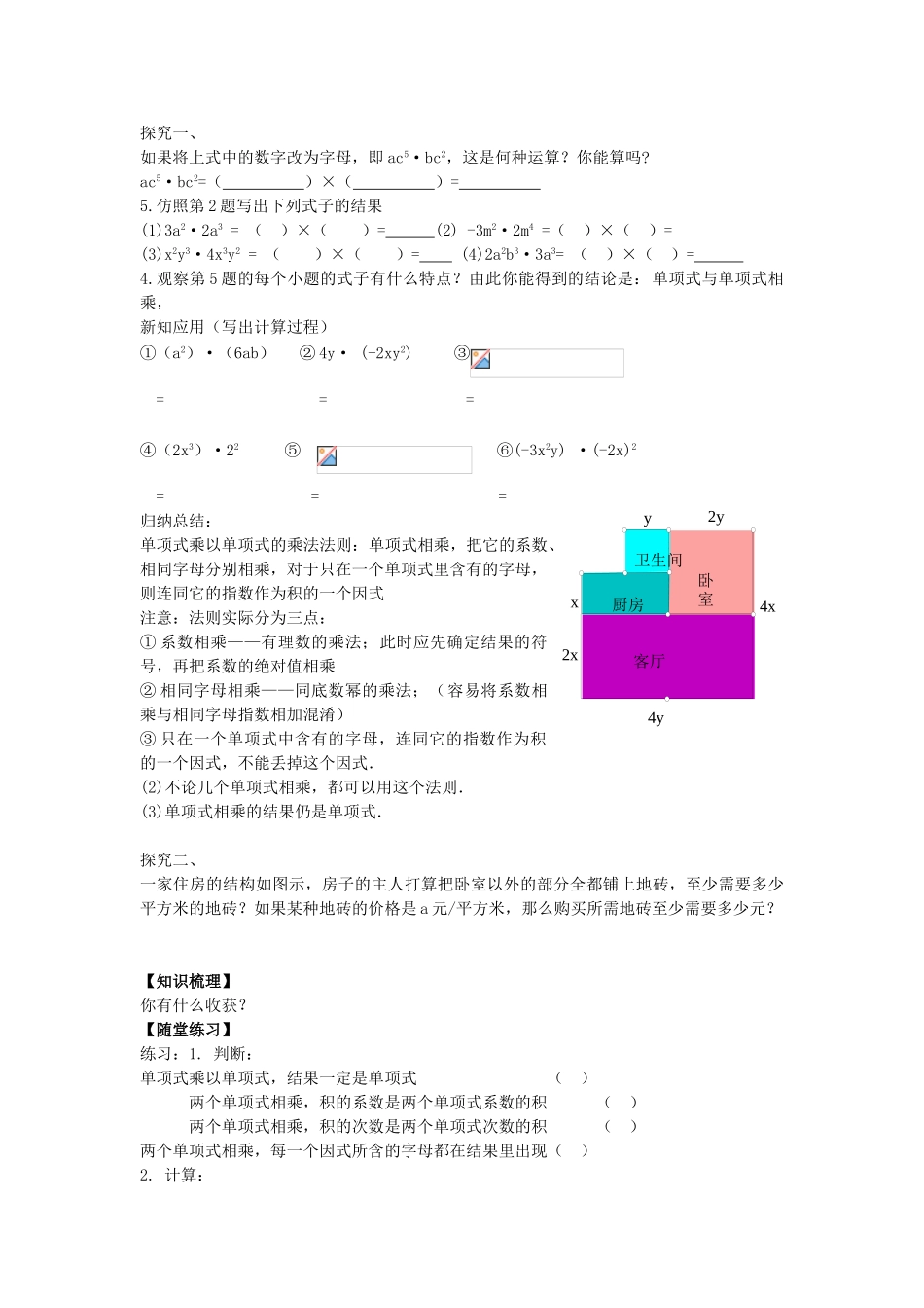 七年级数学下册 1.4.1 单项式乘以单项式教案 （新版）北师大版-（新版）北师大版初中七年级下册数学教案_第2页