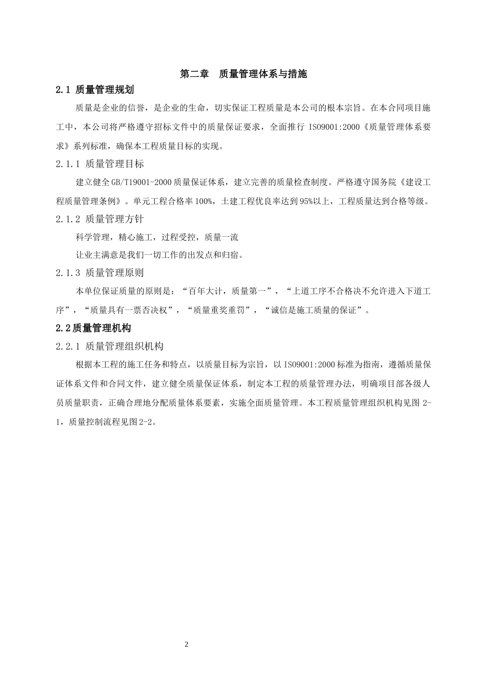 农田水利工程施工组织设计_第3页