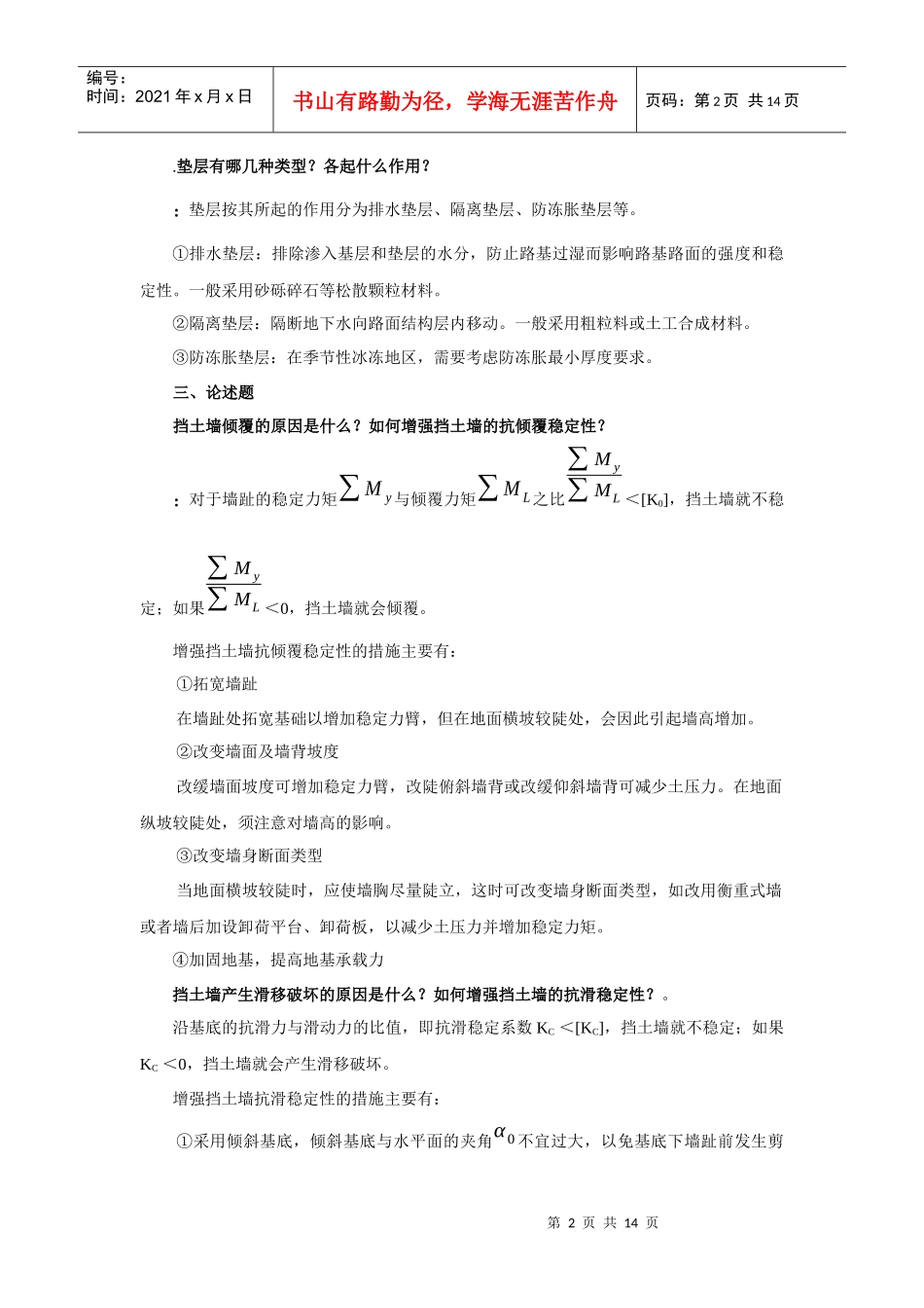 东南大学路基路面工程考试复习题及参考答案_第2页