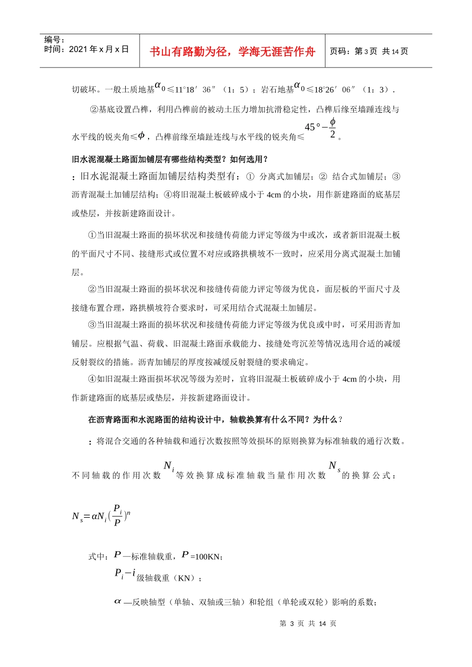 东南大学路基路面工程考试复习题及参考答案_第3页