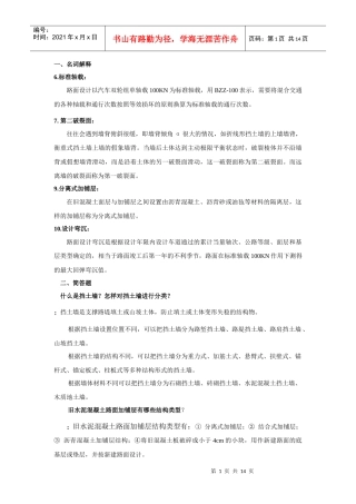 东南大学路基路面工程考试复习题及参考答案