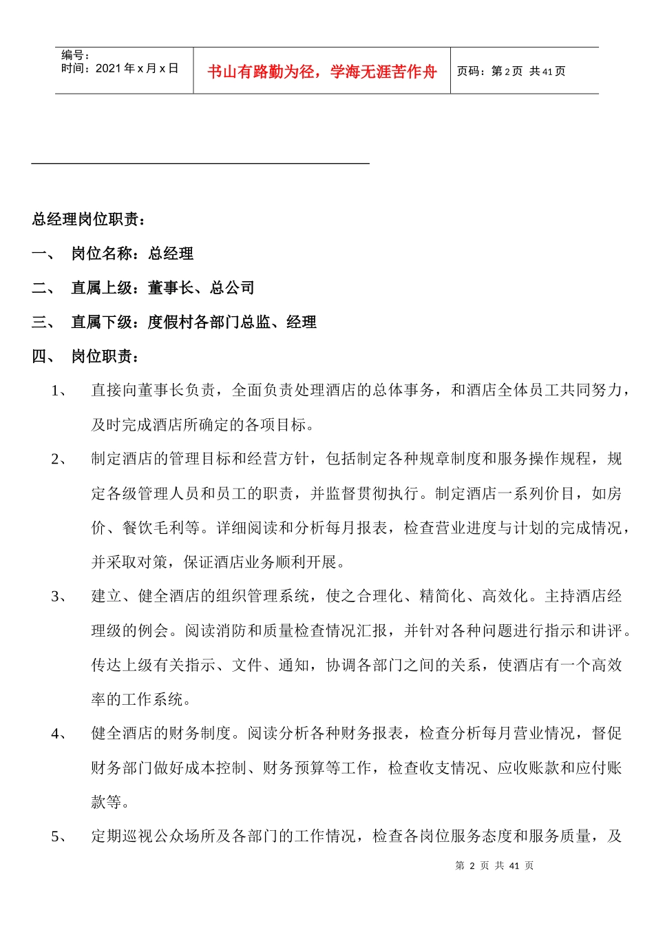 五星级酒店各岗位职责_第2页