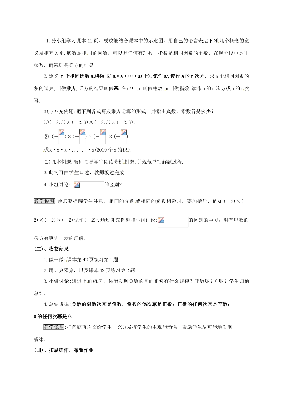 山东省无棣县鲁北高新技术开发区七年级数学上册 第一章 有理数 1.5 有理数的乘方 1.5.1 乘方教案 （新版）新人教版-（新版）新人教版初中七年级上册数学教案_第2页