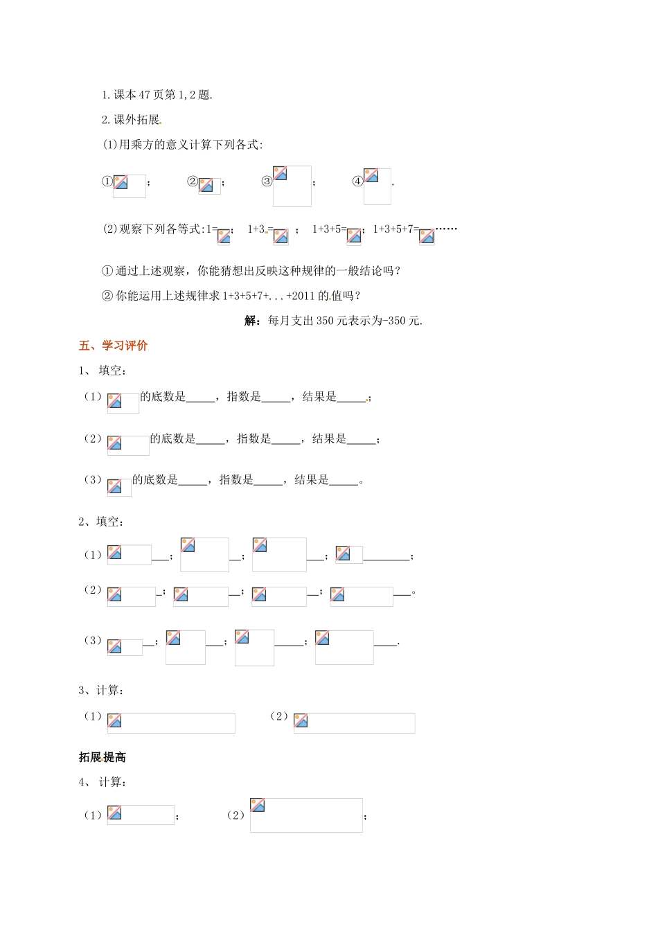 山东省无棣县鲁北高新技术开发区七年级数学上册 第一章 有理数 1.5 有理数的乘方 1.5.1 乘方教案 （新版）新人教版-（新版）新人教版初中七年级上册数学教案_第3页