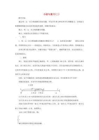 七年级数学下册 小结与复习探索教案（二） 华东师大版