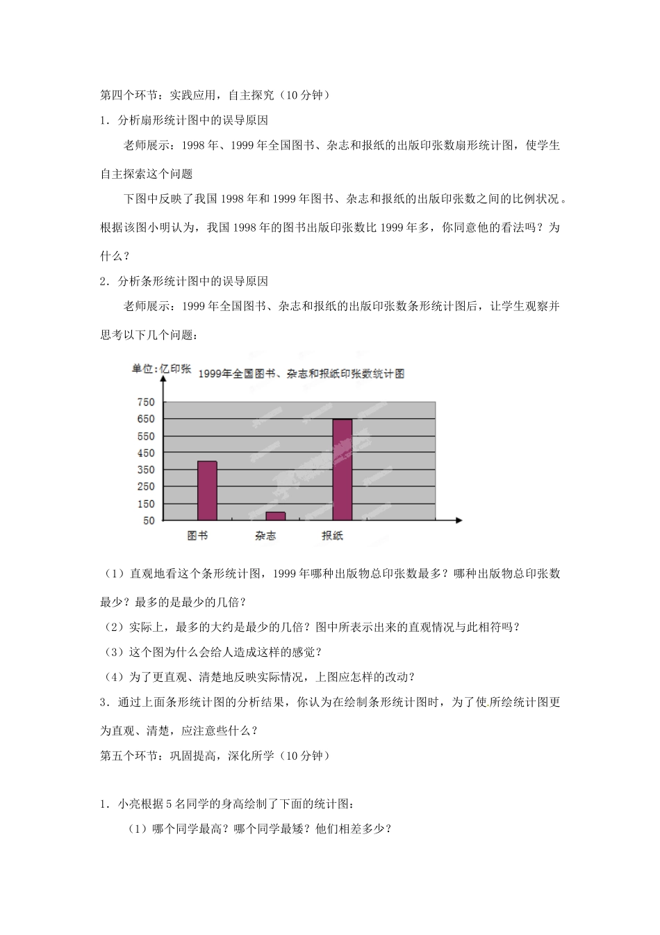 辽宁省丹东市九年级数学下册 第四章《统计与概率 50年的变化（一）》教案 北师大版_第2页