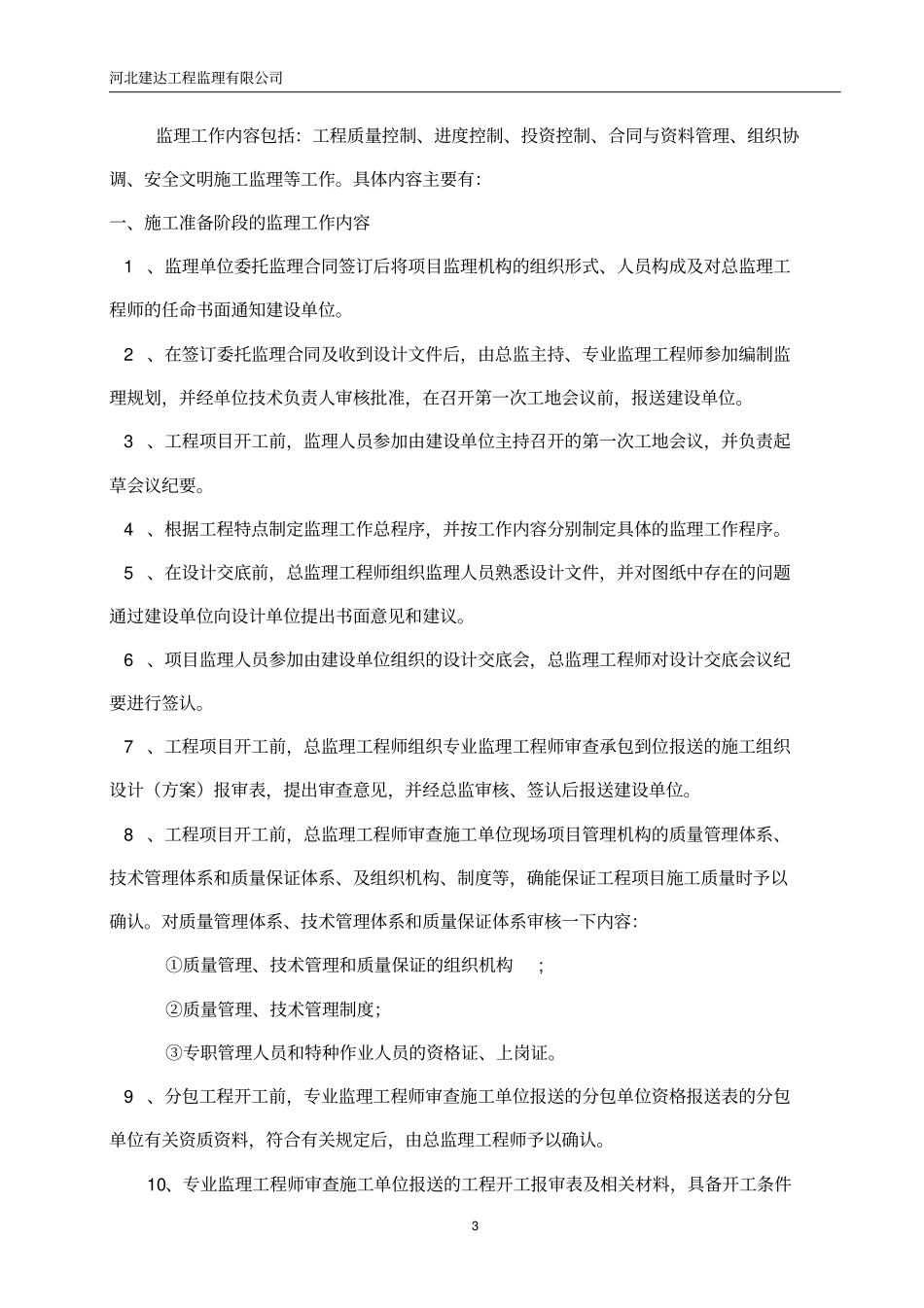 奥体中心监理规划_第3页