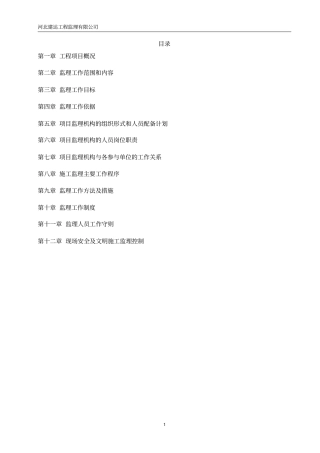 奥体中心监理规划