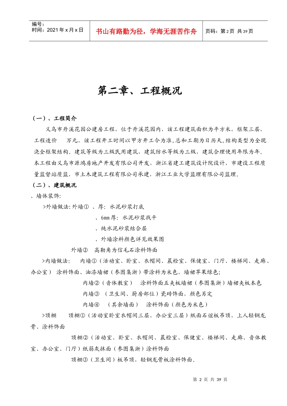 义乌市丹溪花园5#公建房工程施工组织设计方案_第2页