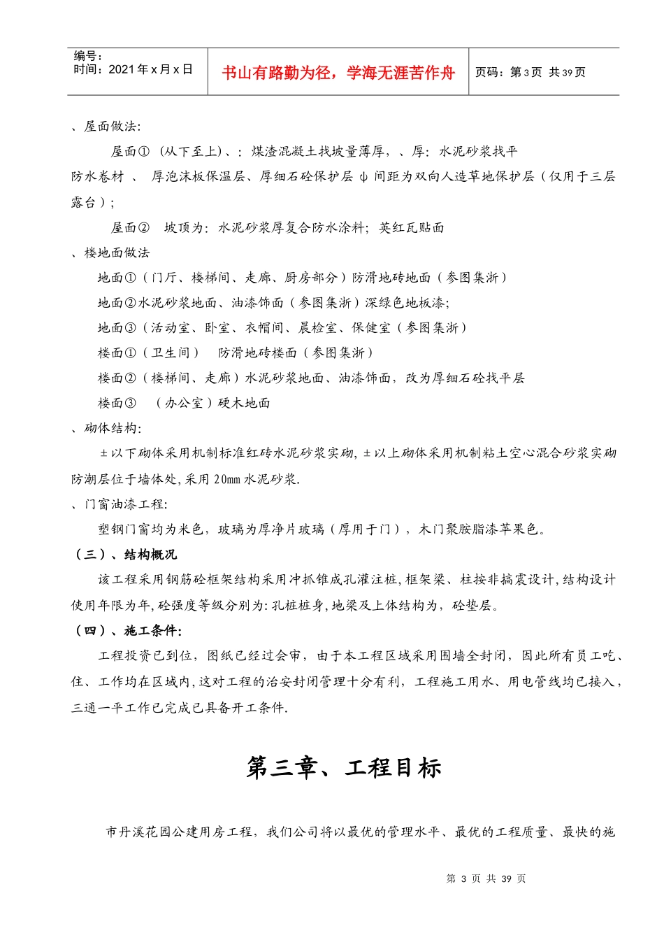 义乌市丹溪花园5#公建房工程施工组织设计方案_第3页