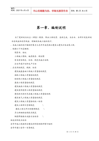 义乌市丹溪花园5#公建房工程施工组织设计方案