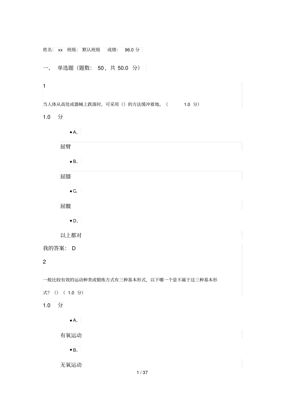 大学生安全教育(2017版)考试标准答案_第1页