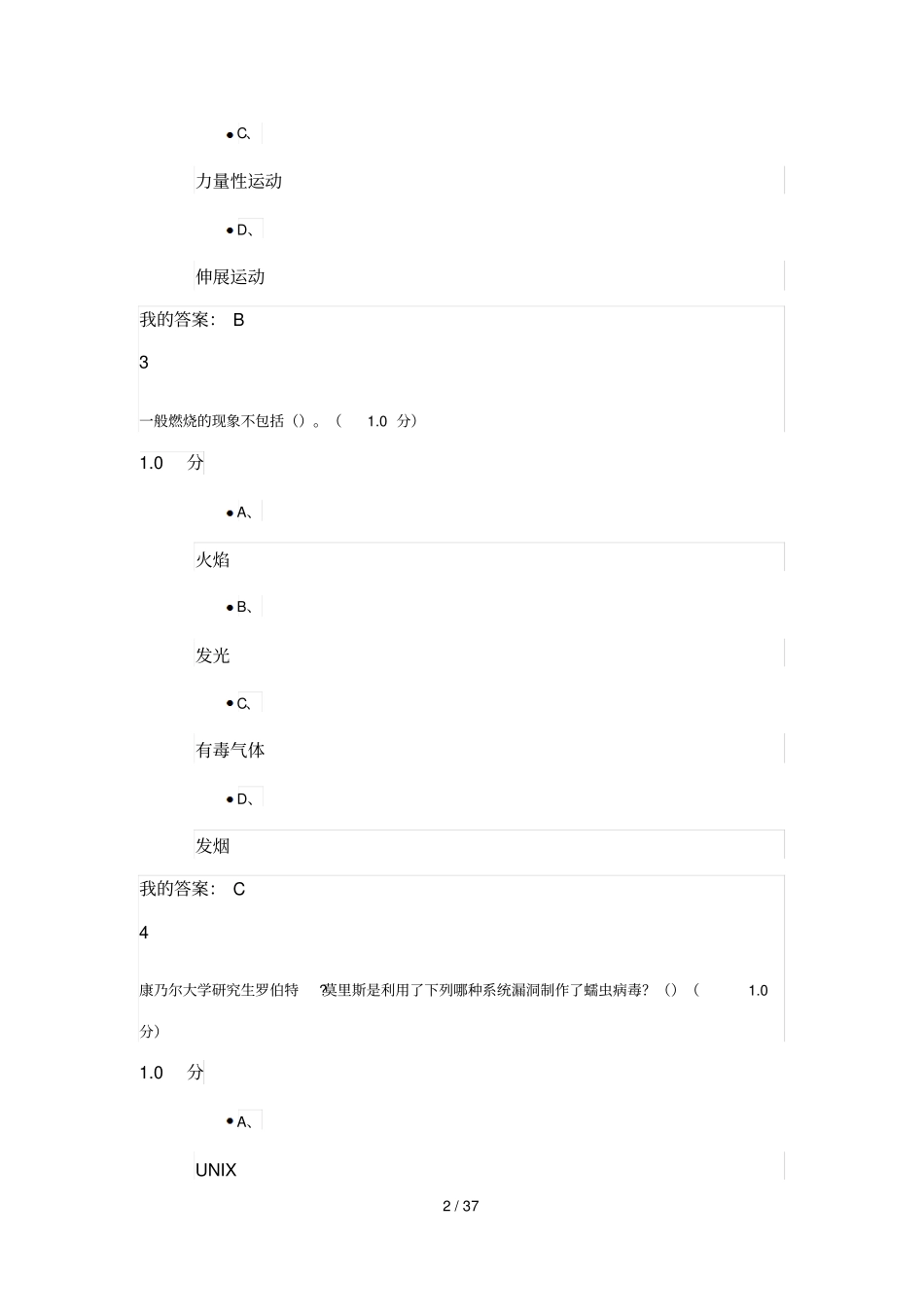 大学生安全教育(2017版)考试标准答案_第2页