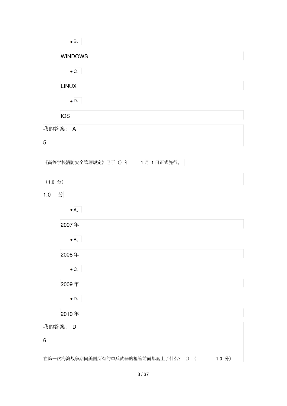 大学生安全教育(2017版)考试标准答案_第3页