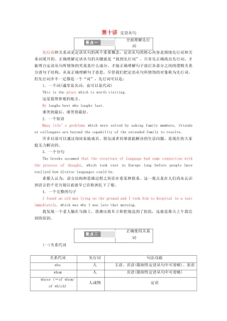 高考英语一轮复习 精细化学通语法 第十讲 定语从句讲义-人教版高三全册英语教案