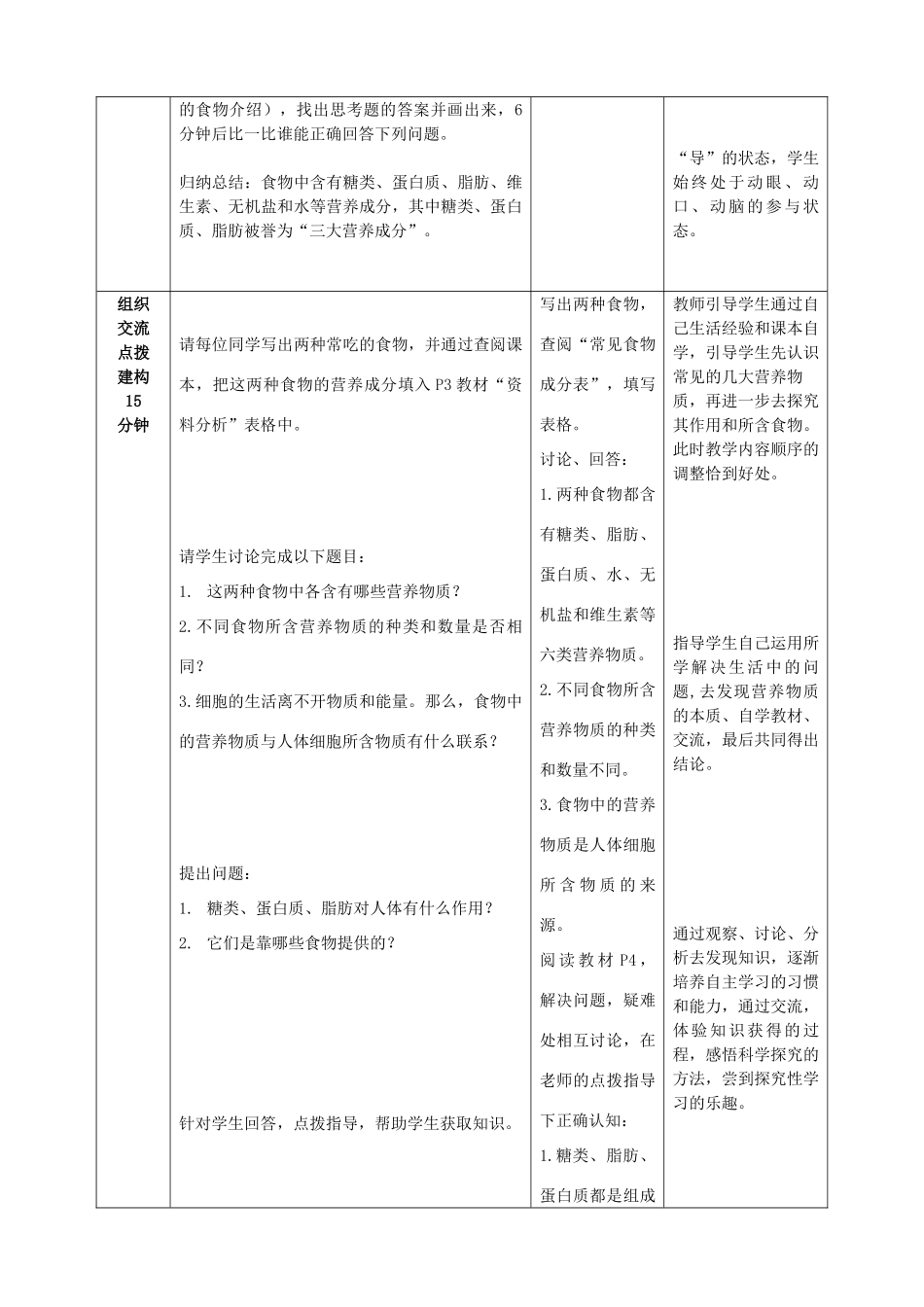 七年级生物下册 3.1.1 食物的营养成分优秀教案（1）（新版）济南版-（新版）济南版初中七年级下册生物教案_第3页