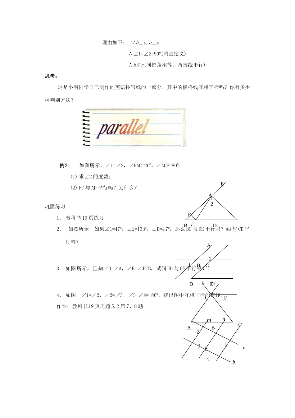 山东省德州市武城县四女寺镇七年级数学下册 第5章 相交线与平行线 5.2 平行线及其判定 5.2.2 平行线的判定 直线平行的条件（二）教案 新人教版-新人教版初中七年级下册数学教案_第2页