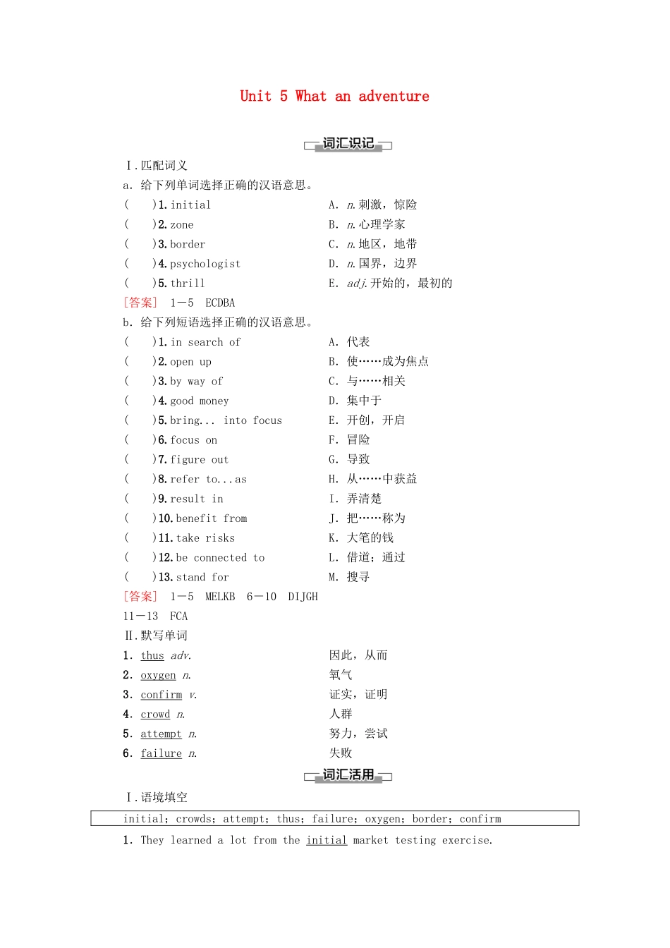 高中英语 Unit 5 What an adventure预习 新知早知道1教案 外研版必修第三册-外研版高一必修第三册英语教案_第1页