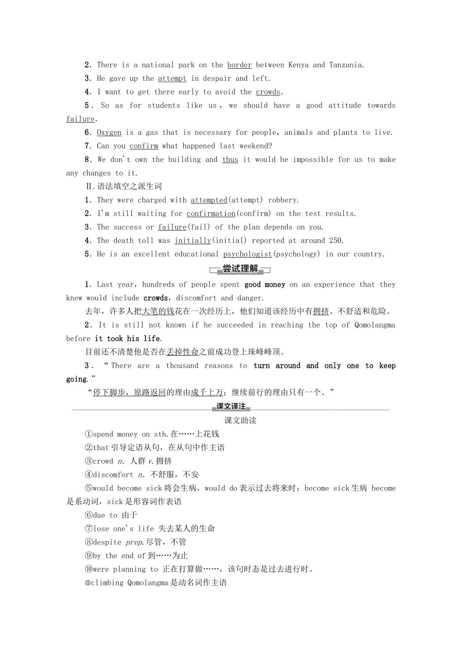 高中英语 Unit 5 What an adventure预习 新知早知道1教案 外研版必修第三册-外研版高一必修第三册英语教案_第2页