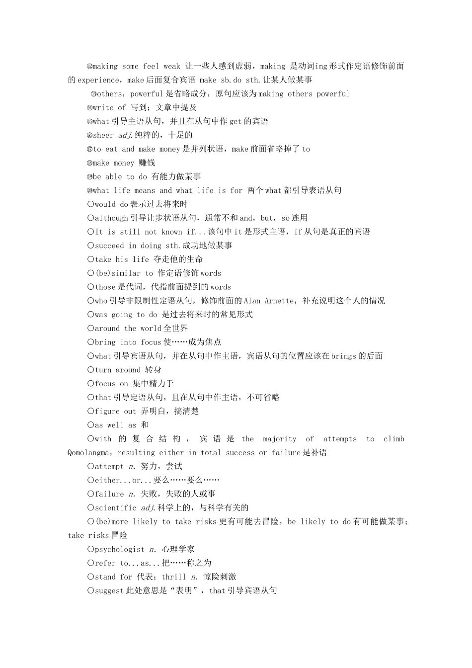 高中英语 Unit 5 What an adventure预习 新知早知道1教案 外研版必修第三册-外研版高一必修第三册英语教案_第3页