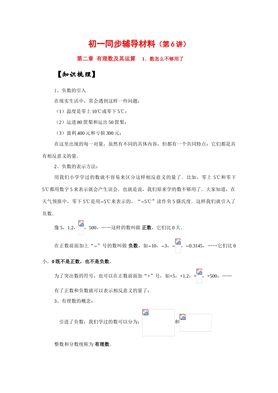 七年级数学第6讲1．数怎么不够用了教案湘教版_第1页