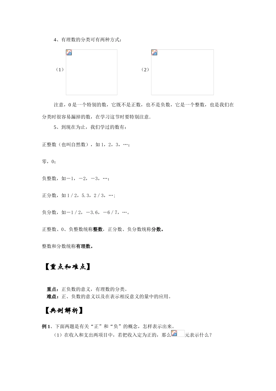 七年级数学第6讲1．数怎么不够用了教案湘教版_第2页