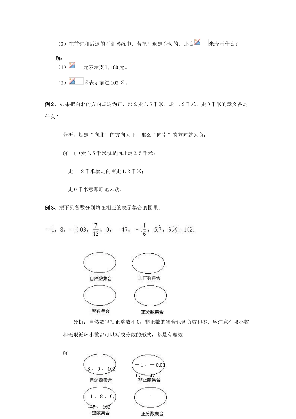 七年级数学第6讲1．数怎么不够用了教案湘教版_第3页
