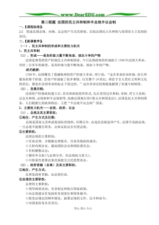 第三框题法国的民主共和制和半总统半议会制